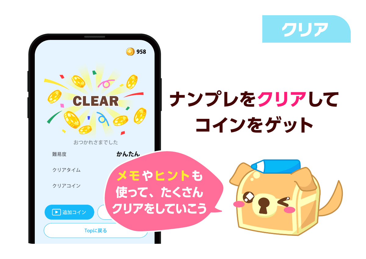 クリア
