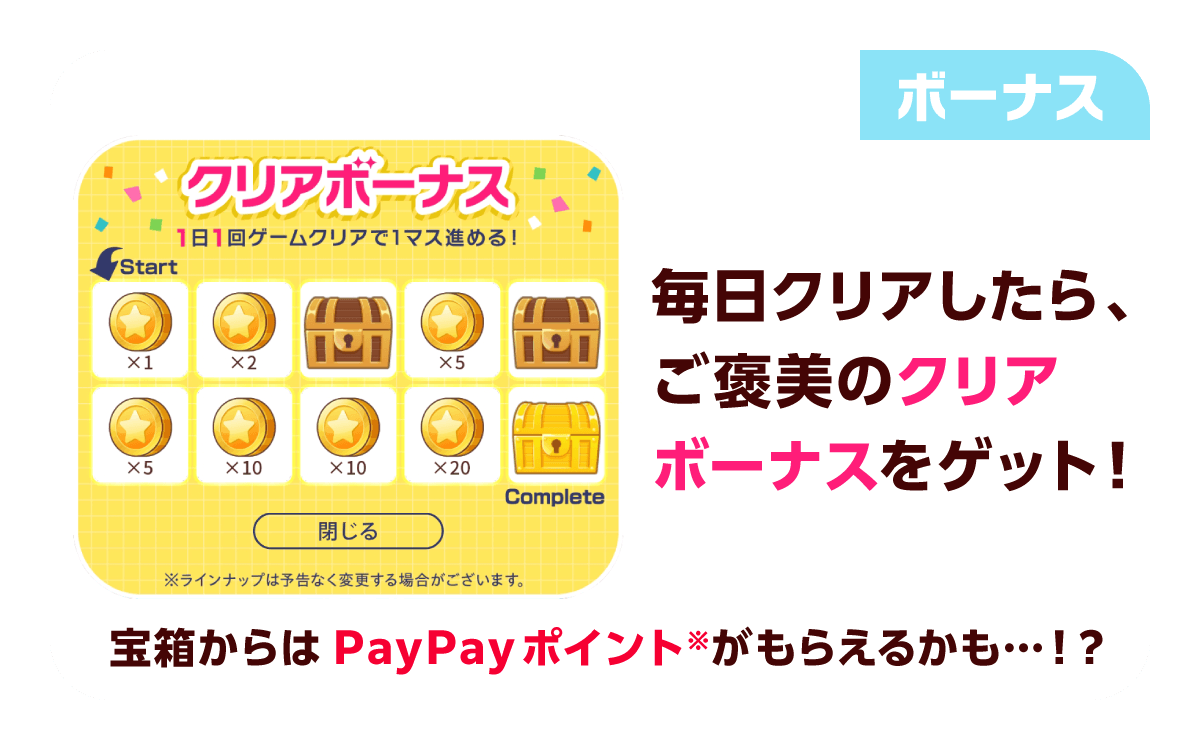 ボーナス